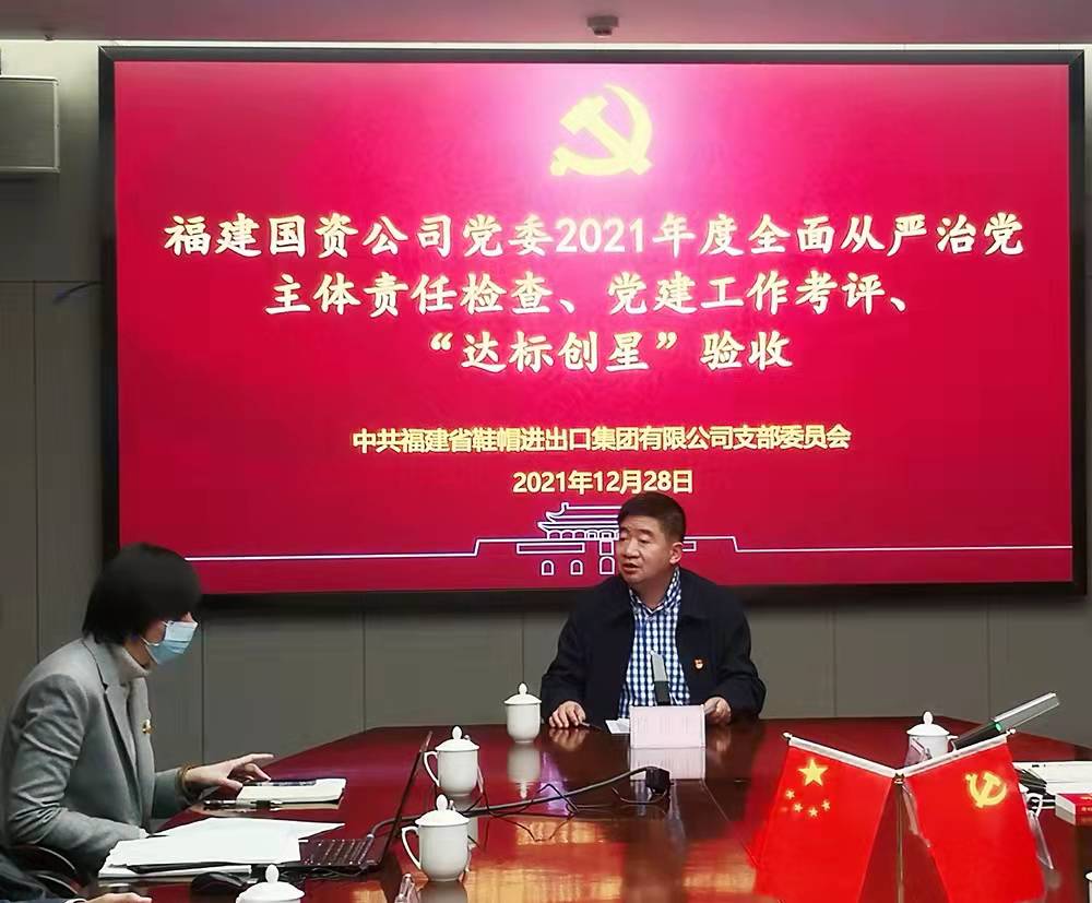 省國資公司黨委副書記、董事陳錦生帶隊到鞋帽公司開展全面從嚴(yán)治黨主體責(zé)任檢查和黨建工作考評.jpg